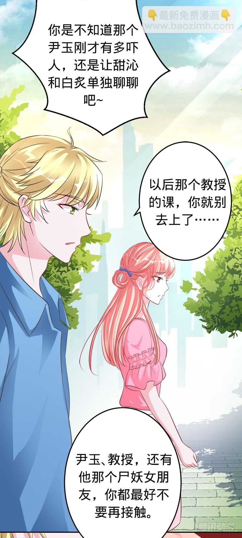 兇猛鬼夫輕輕吻 - 蒼麟的未婚妻 - 3