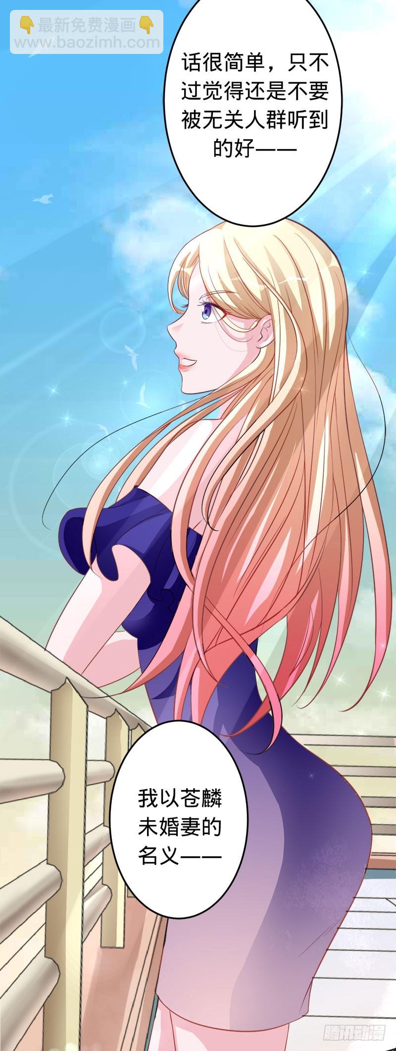 兇猛鬼夫輕輕吻 - 蒼麟的未婚妻 - 3