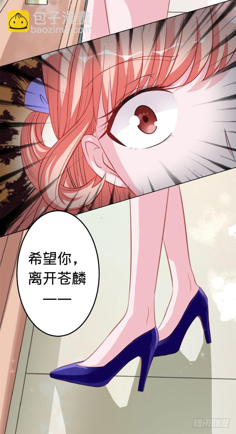 兇猛鬼夫輕輕吻 - 蒼麟的未婚妻 - 4