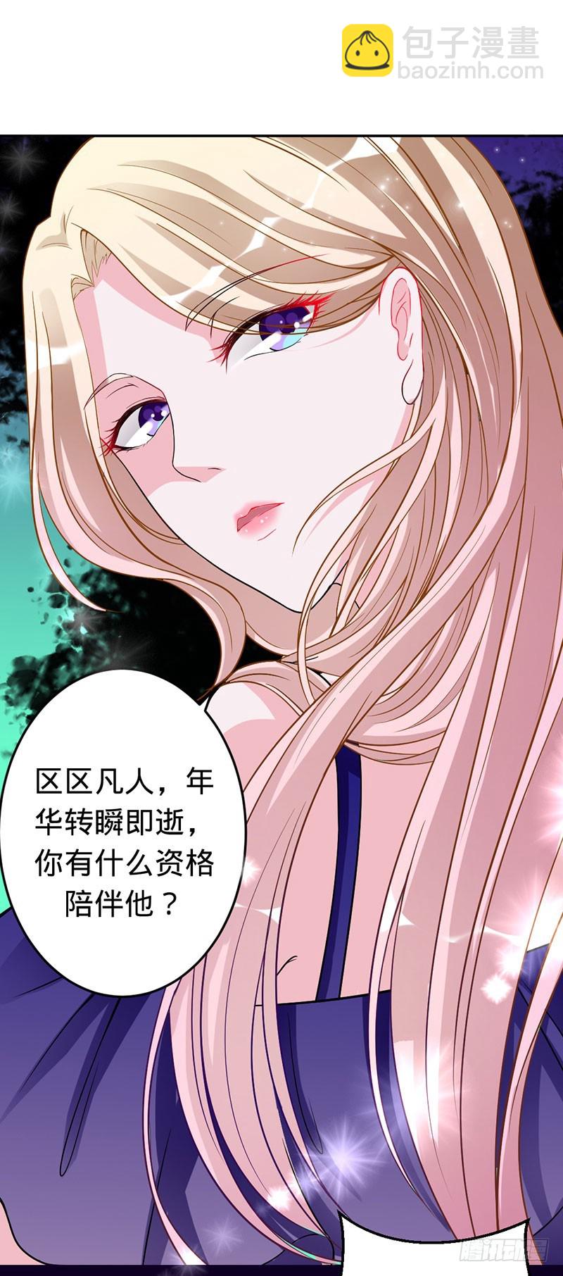 兇猛鬼夫輕輕吻 - 蒼麟的未婚妻 - 6