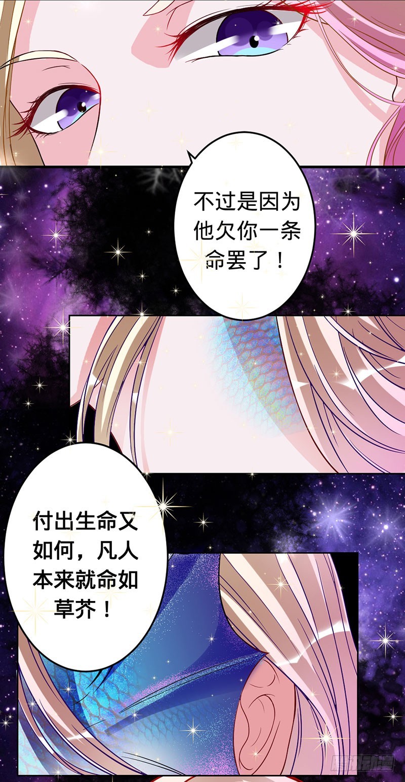 兇猛鬼夫輕輕吻 - 蒼麟的未婚妻 - 3