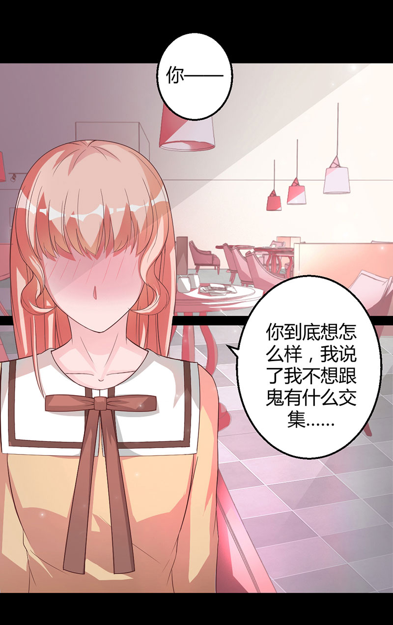 兇猛鬼夫輕輕吻 - 第7話 嫁給我，或者死 - 1