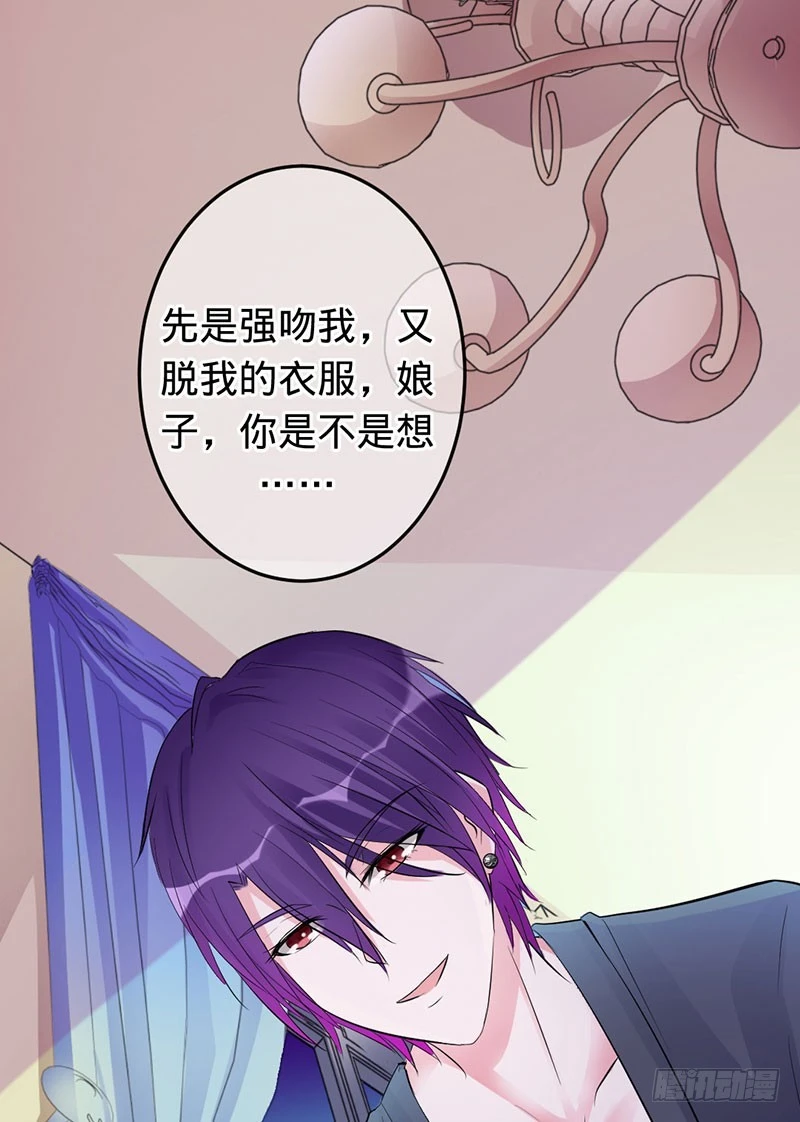 兇猛鬼夫輕輕吻 - 你註定是我的 - 5