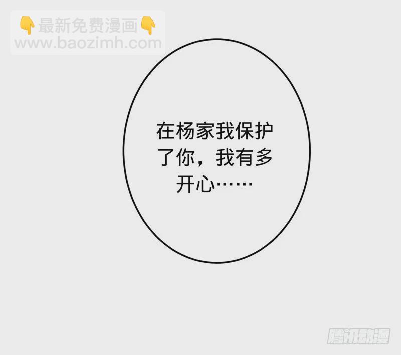 兇猛鬼夫輕輕吻 - 你註定是我的 - 4