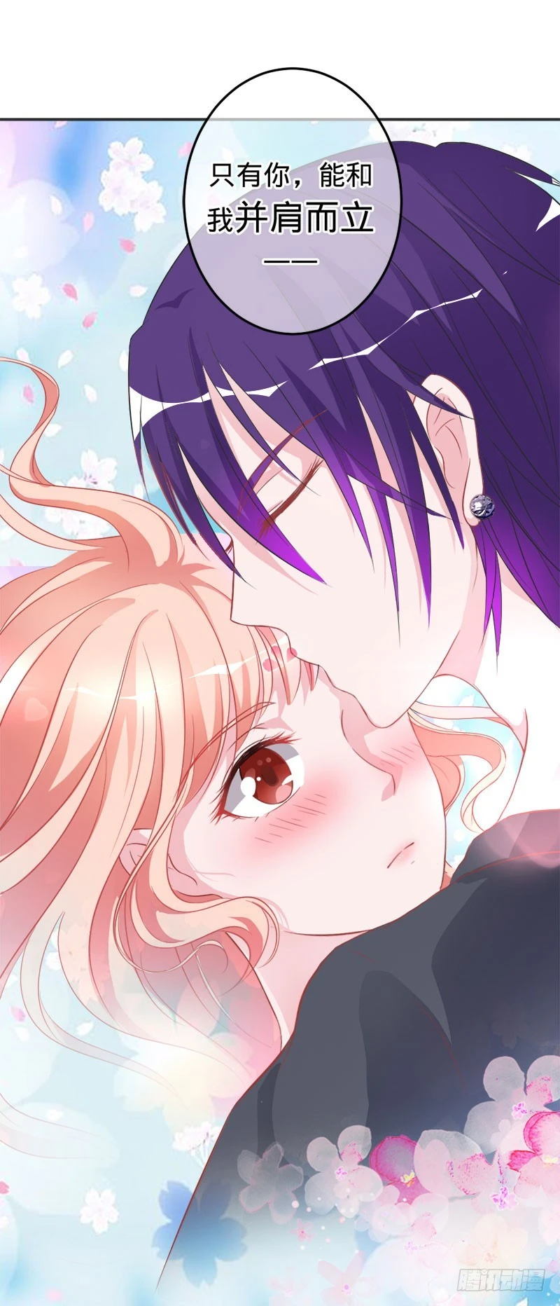 兇猛鬼夫輕輕吻 - 你註定是我的 - 3