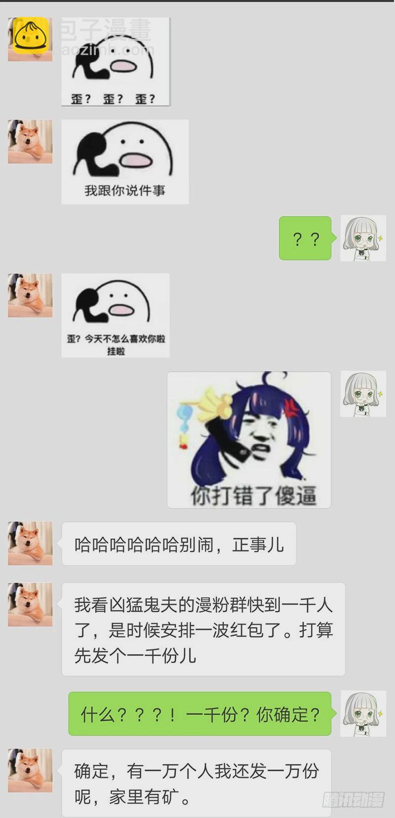 兇猛鬼夫輕輕吻 - 你註定是我的 - 6