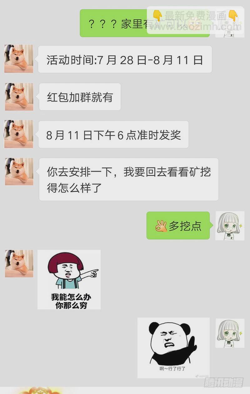 兇猛鬼夫輕輕吻 - 你註定是我的 - 7