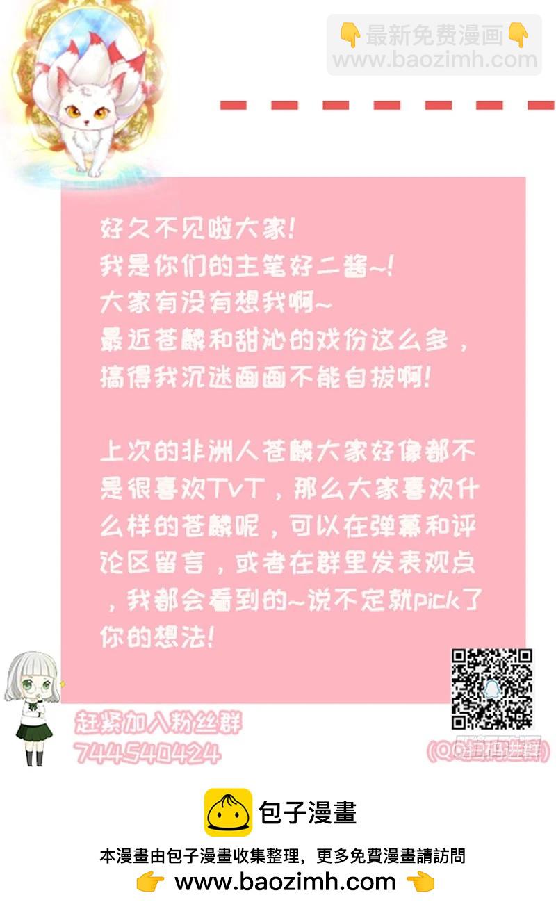 兇猛鬼夫輕輕吻 - 你註定是我的 - 8