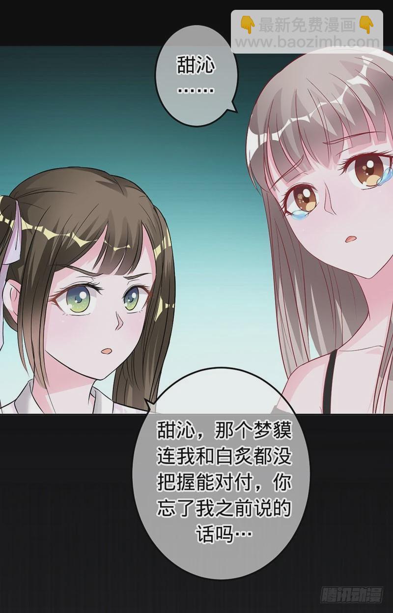 兇猛鬼夫輕輕吻 - 曉曉之死 - 4