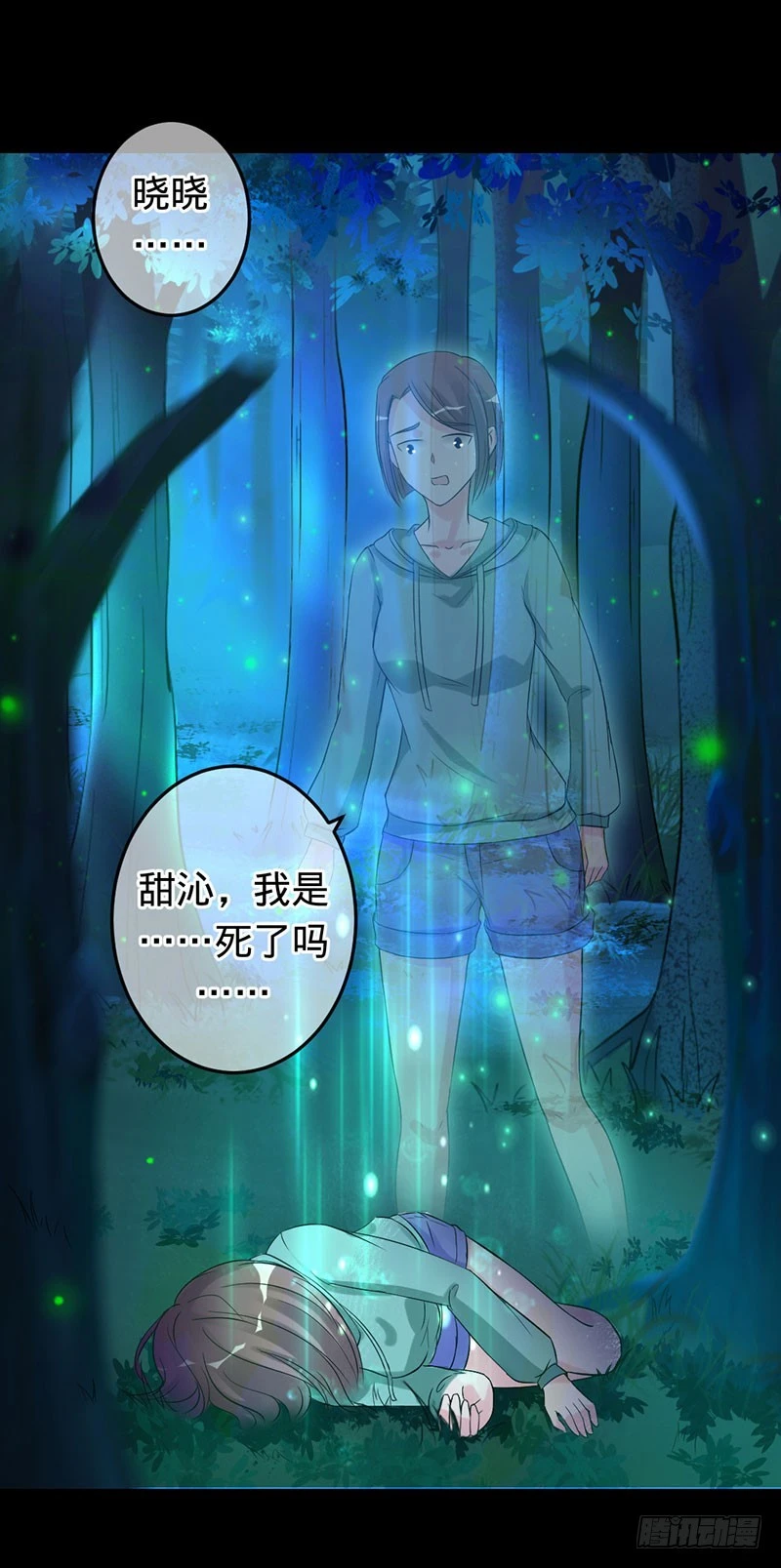 兇猛鬼夫輕輕吻 - 曉曉之死 - 2