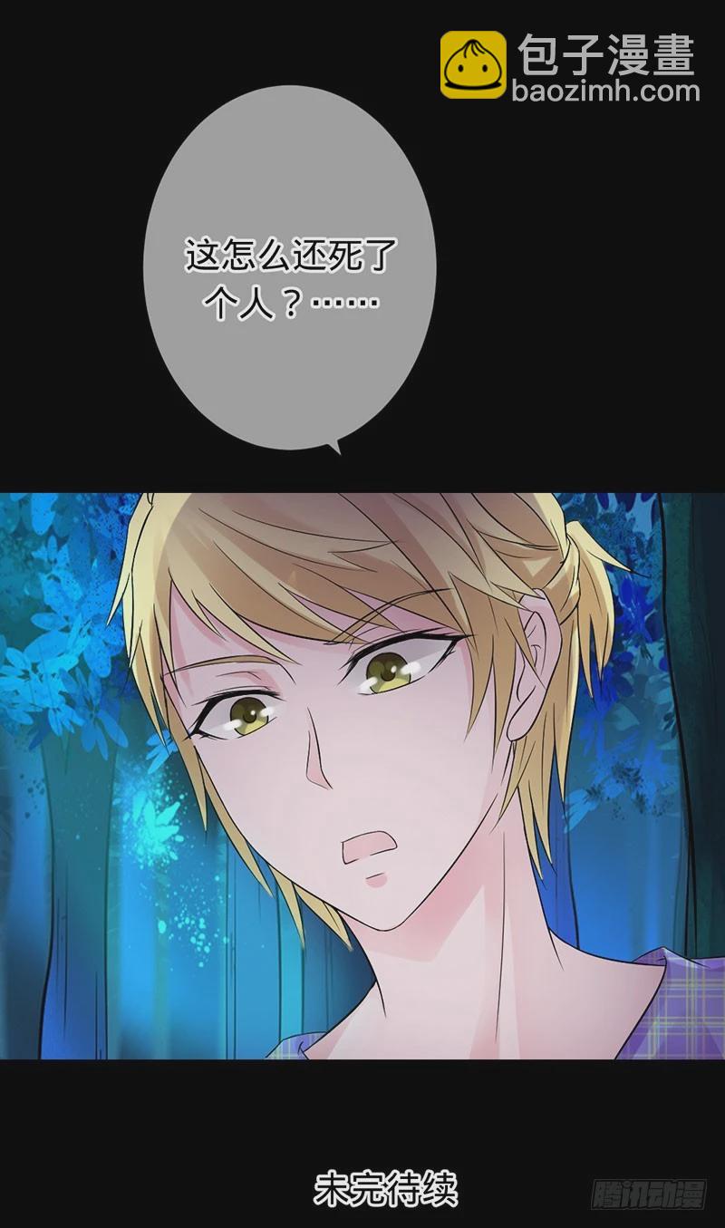 兇猛鬼夫輕輕吻 - 曉曉之死 - 6