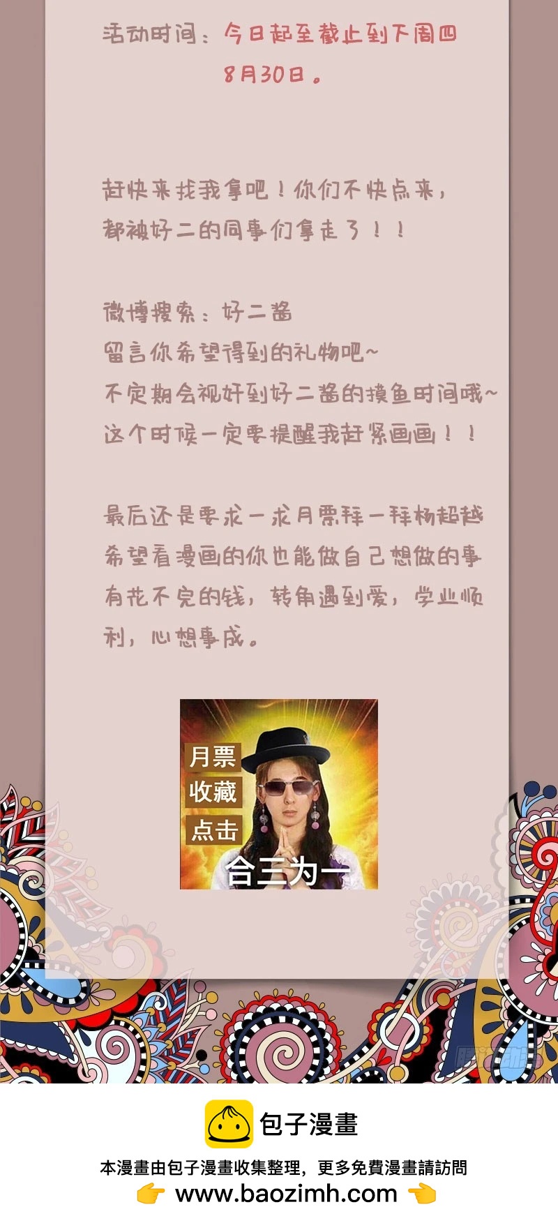 兇猛鬼夫輕輕吻 - 曉曉之死 - 4