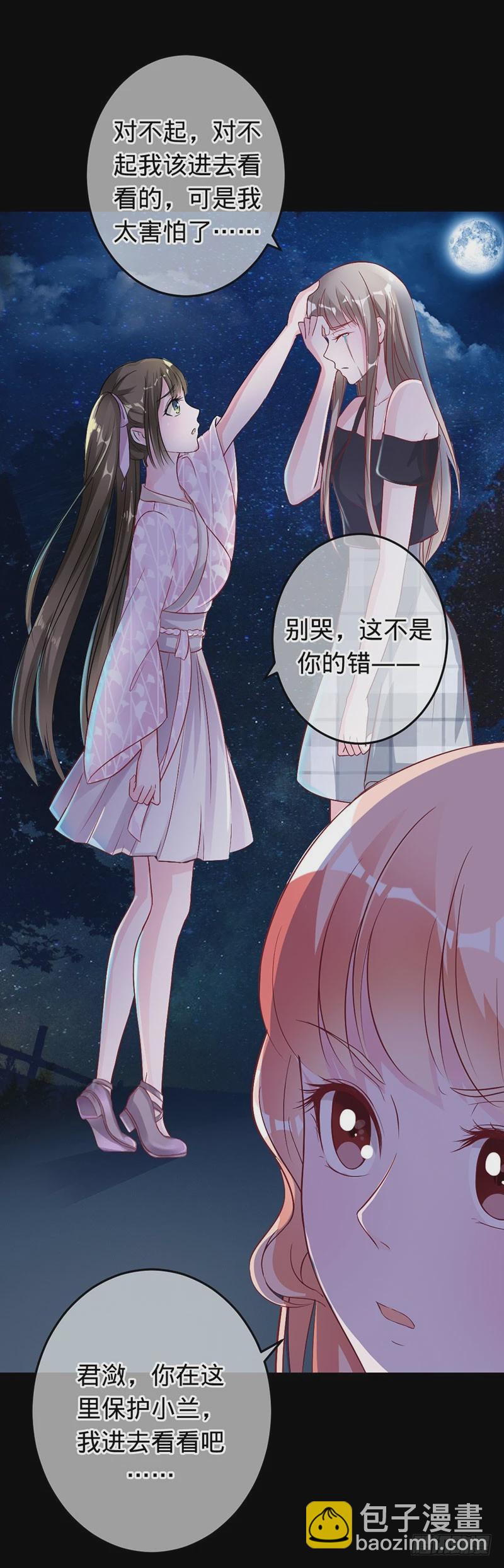 兇猛鬼夫輕輕吻 - 曉曉之死 - 3