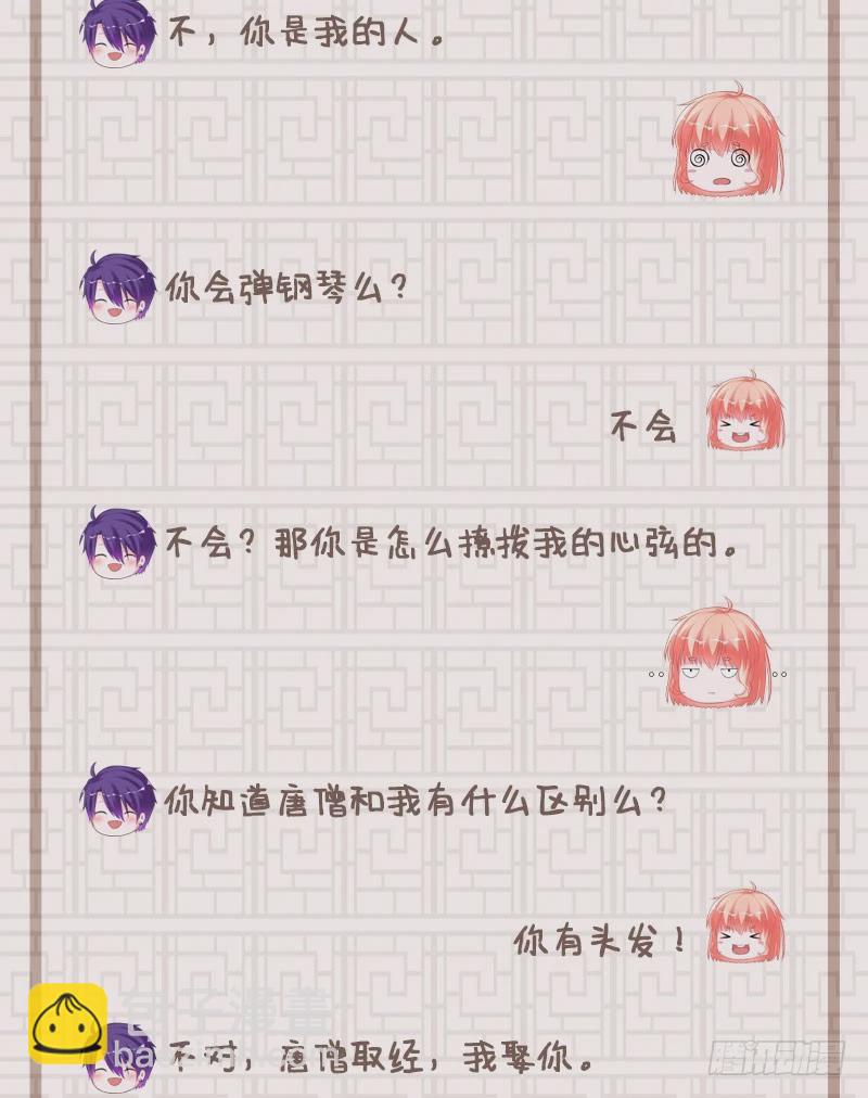 兇猛鬼夫輕輕吻 - 你是我梓堯的女人 - 1