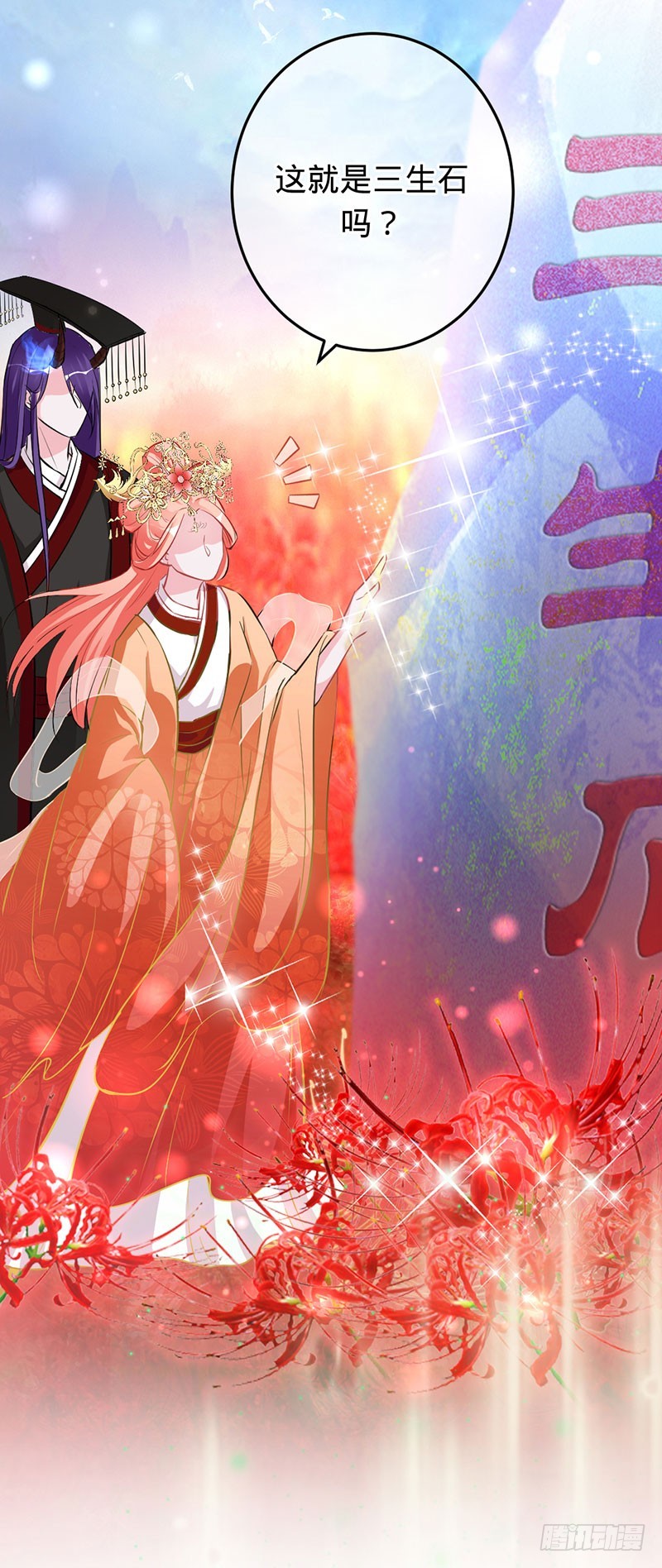 兇猛鬼夫輕輕吻 - 彼岸花妖 - 4