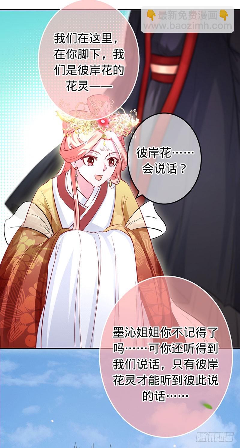 兇猛鬼夫輕輕吻 - 彼岸花妖 - 6