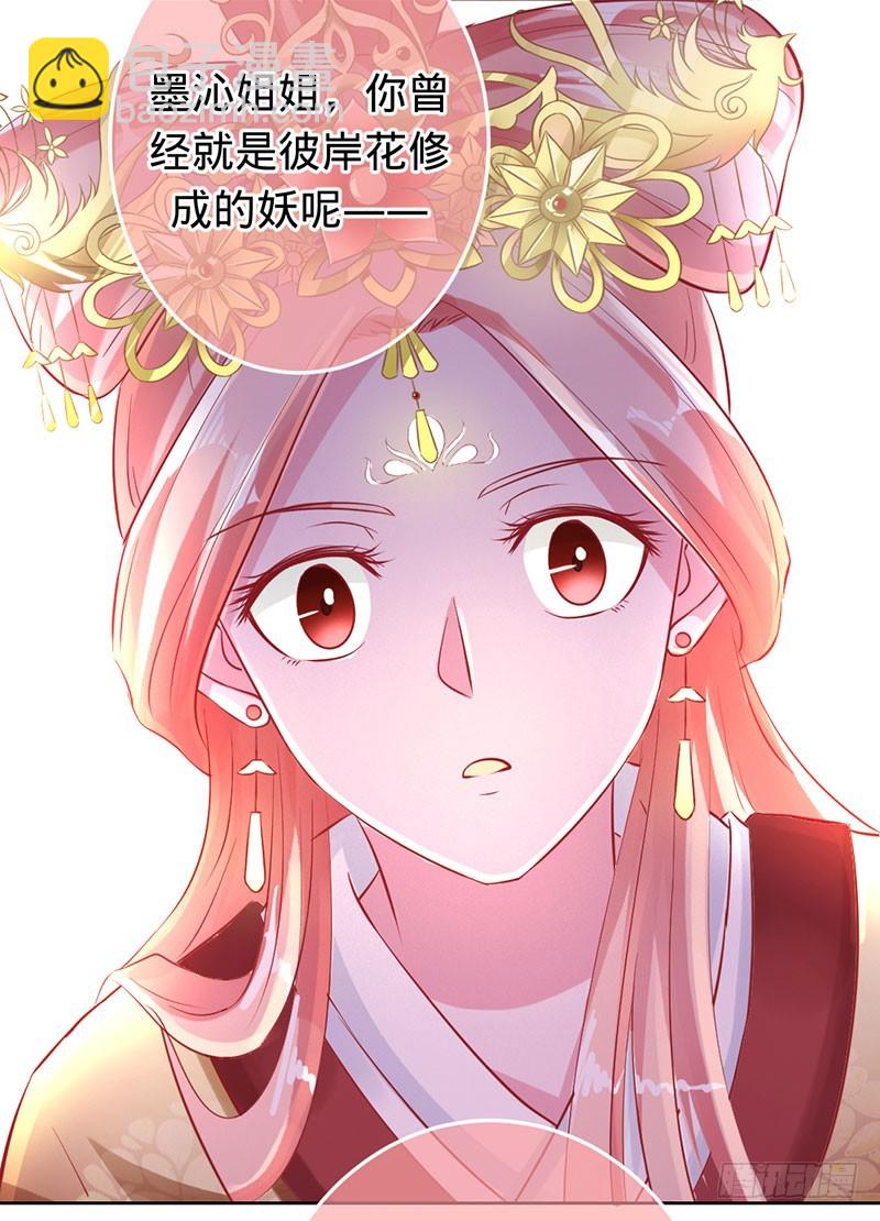 兇猛鬼夫輕輕吻 - 彼岸花妖 - 2