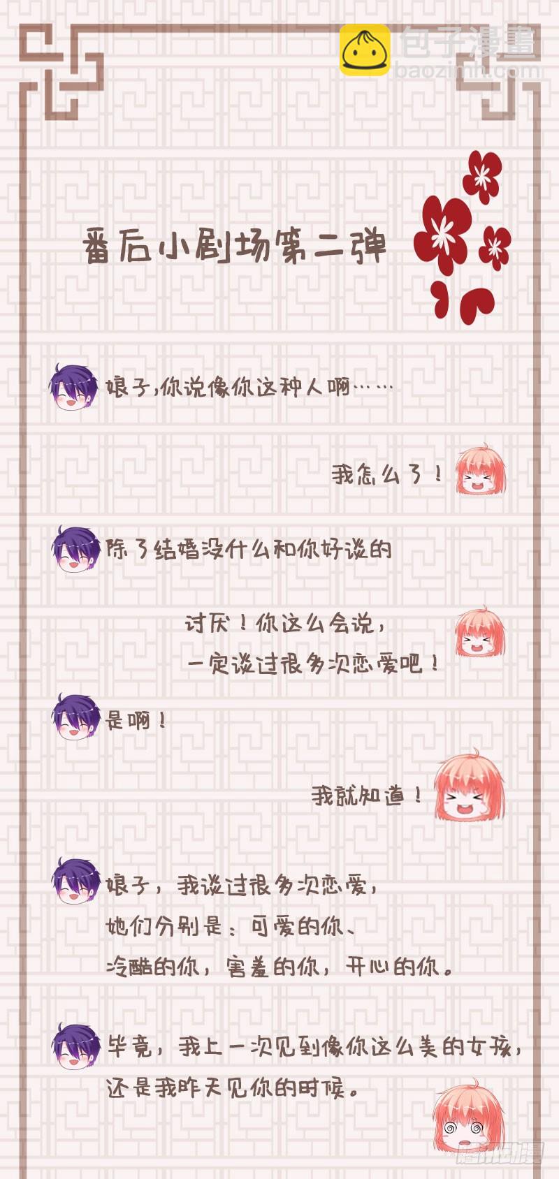 兇猛鬼夫輕輕吻 - 彼岸花妖 - 4