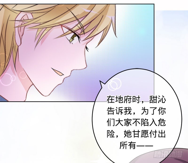 兇猛鬼夫輕輕吻 - 守護我愛的人 - 6