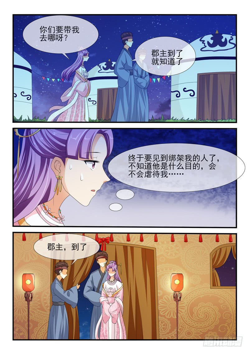 兇猛世子妃 - 第151話 - 2