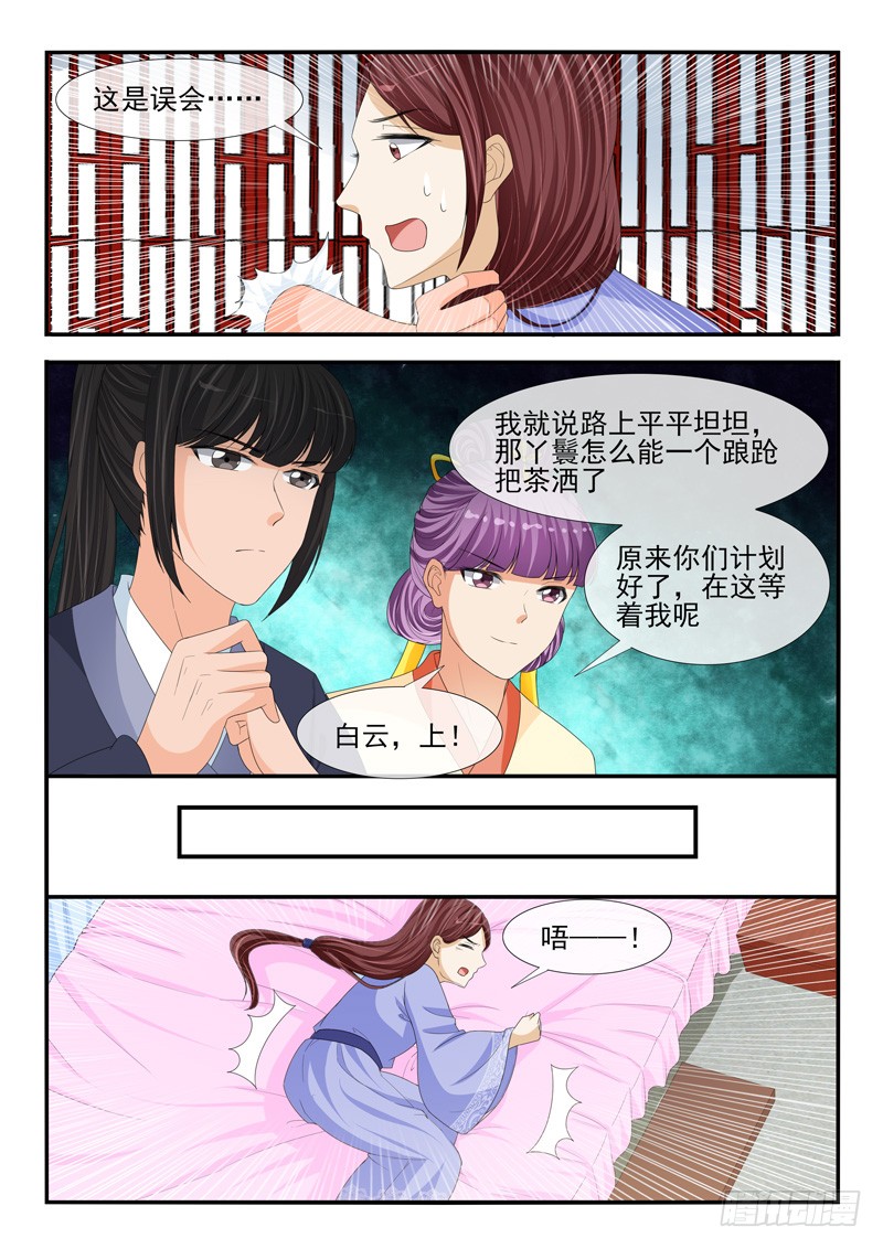 凶猛世子妃 - 第185话 - 2