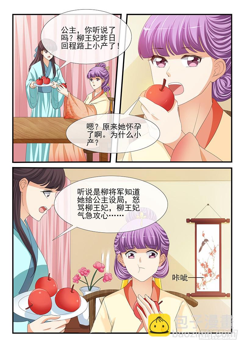 兇猛世子妃 - 第187話 - 2