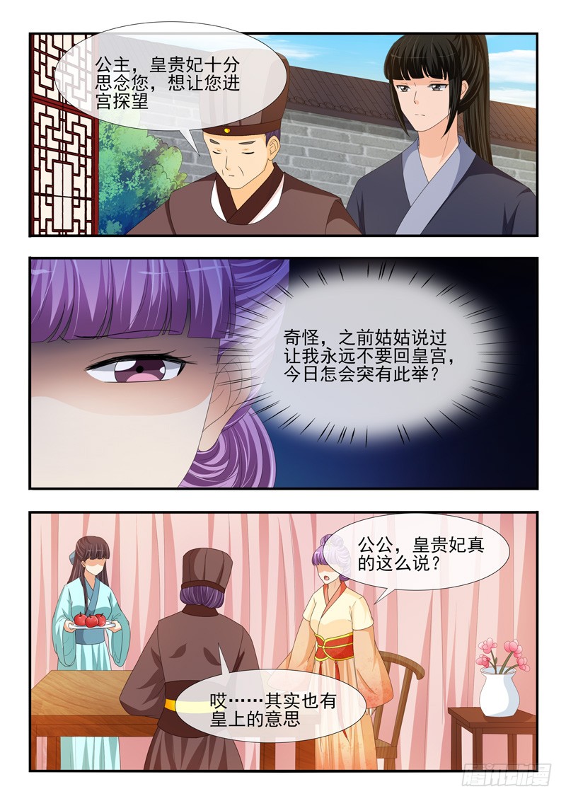 兇猛世子妃 - 第187話 - 2