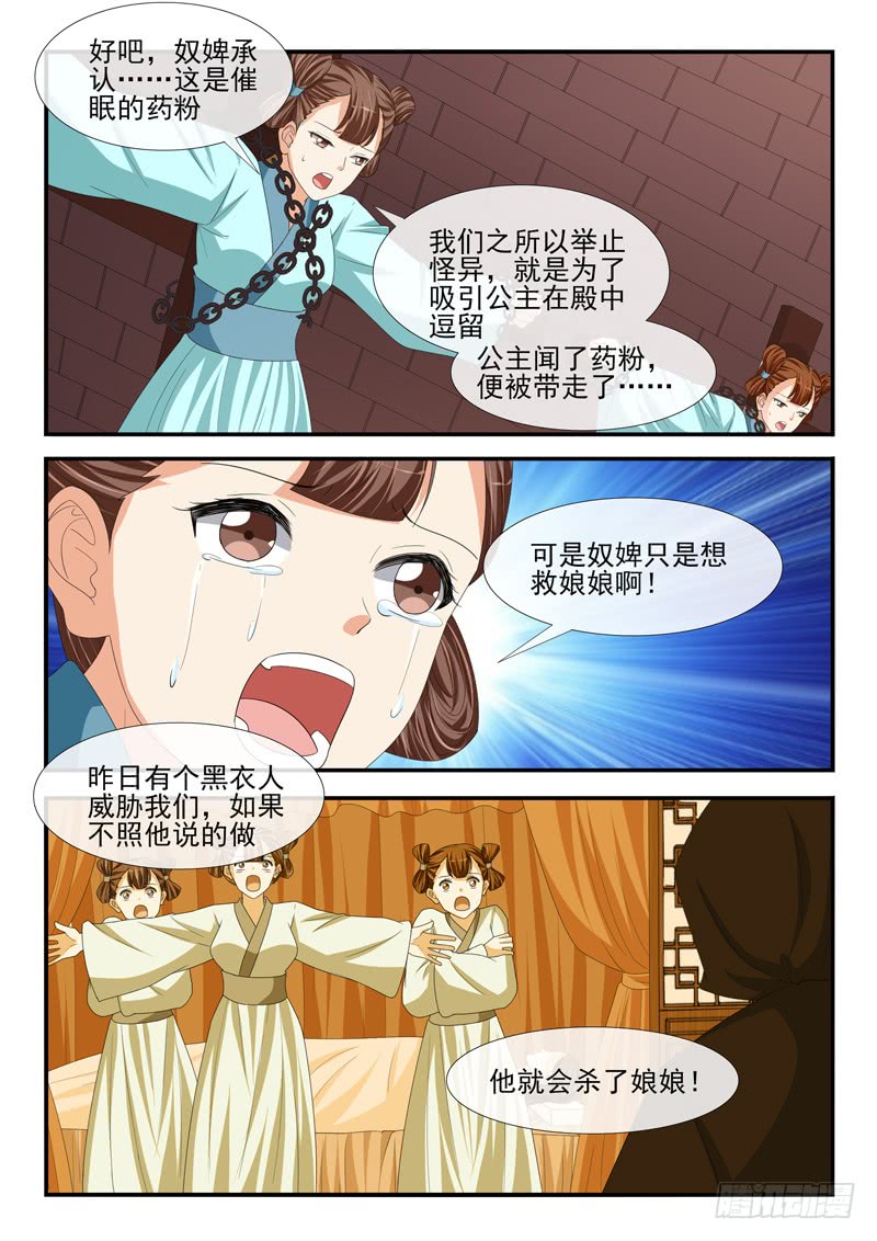 兇猛世子妃 - 第193話 - 2