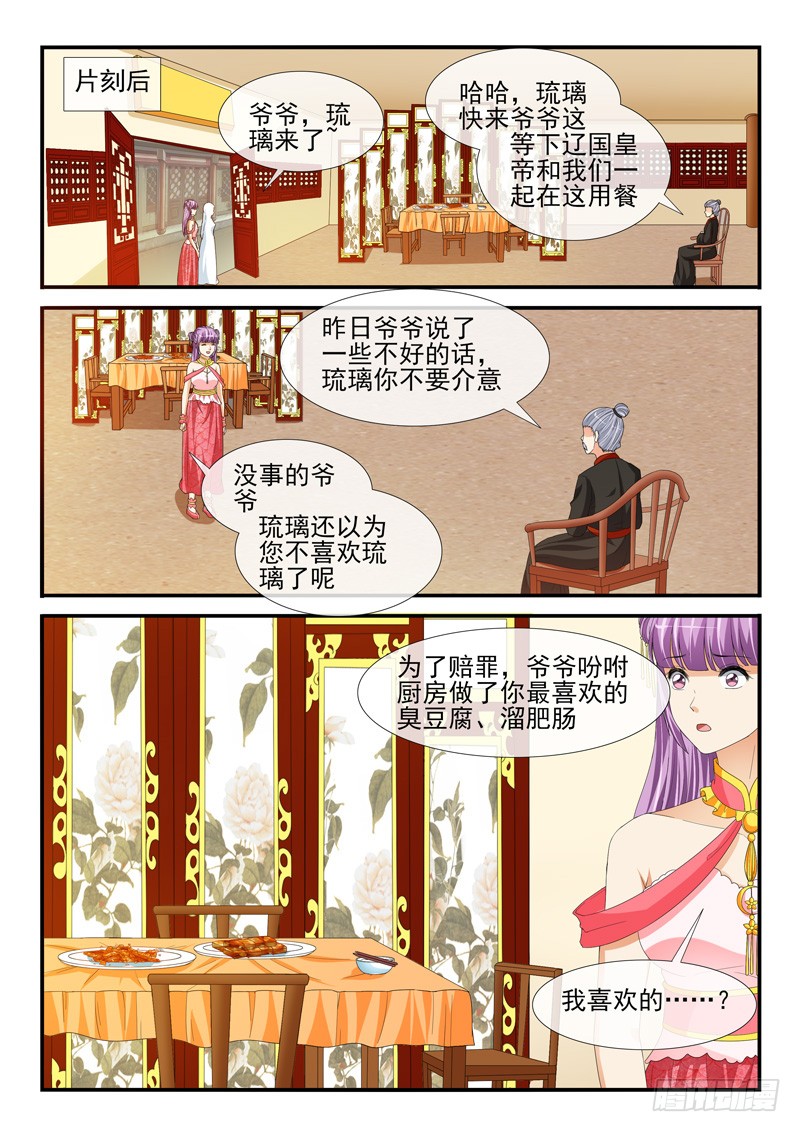 兇猛世子妃 - 第197話 - 2