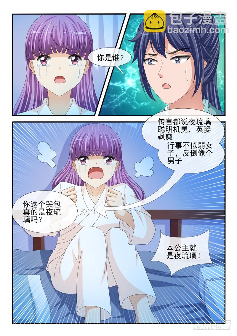 兇猛世子妃 - 第201話 - 2