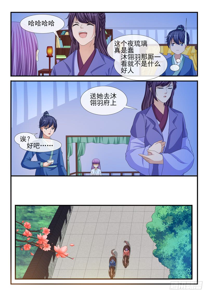 兇猛世子妃 - 第201話 - 1