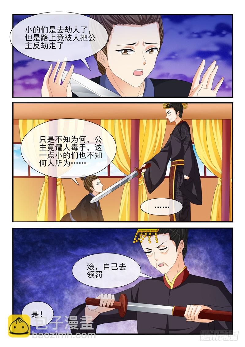 兇猛世子妃 - 第203話 - 1