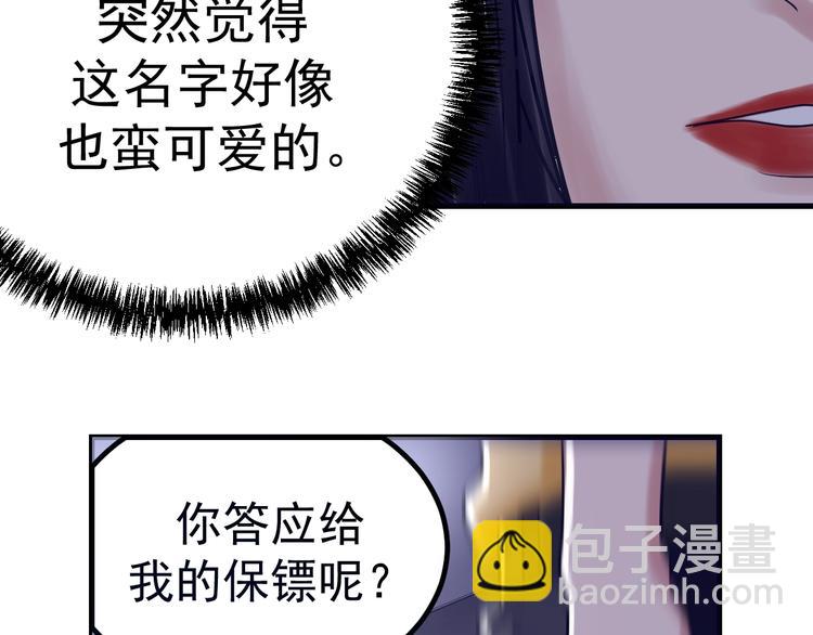 第20话：菜鸟保镖(1/3)-第21话