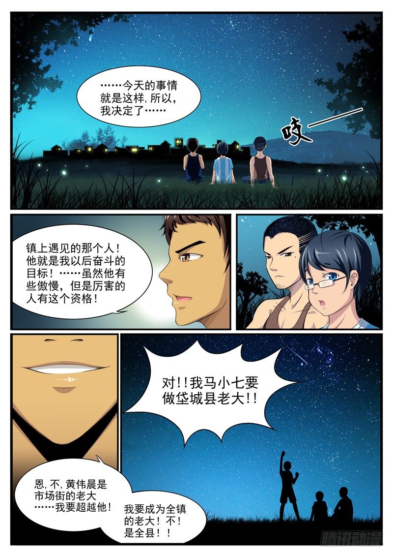 雄起吧村痞 - 01. 村裡就一個網吧 - 4