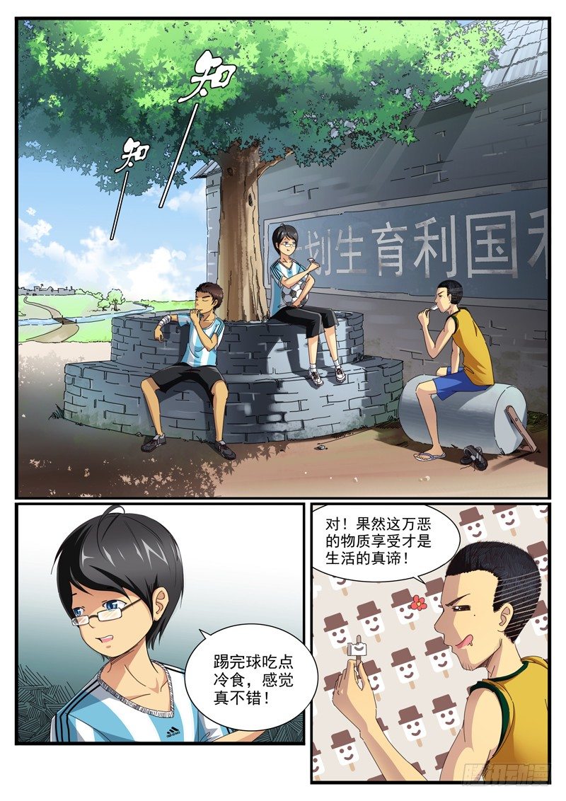 雄起吧村痞 - 01. 村裡就一個網吧 - 5