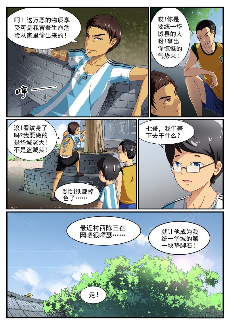 雄起吧村痞 - 01. 村裡就一個網吧 - 6