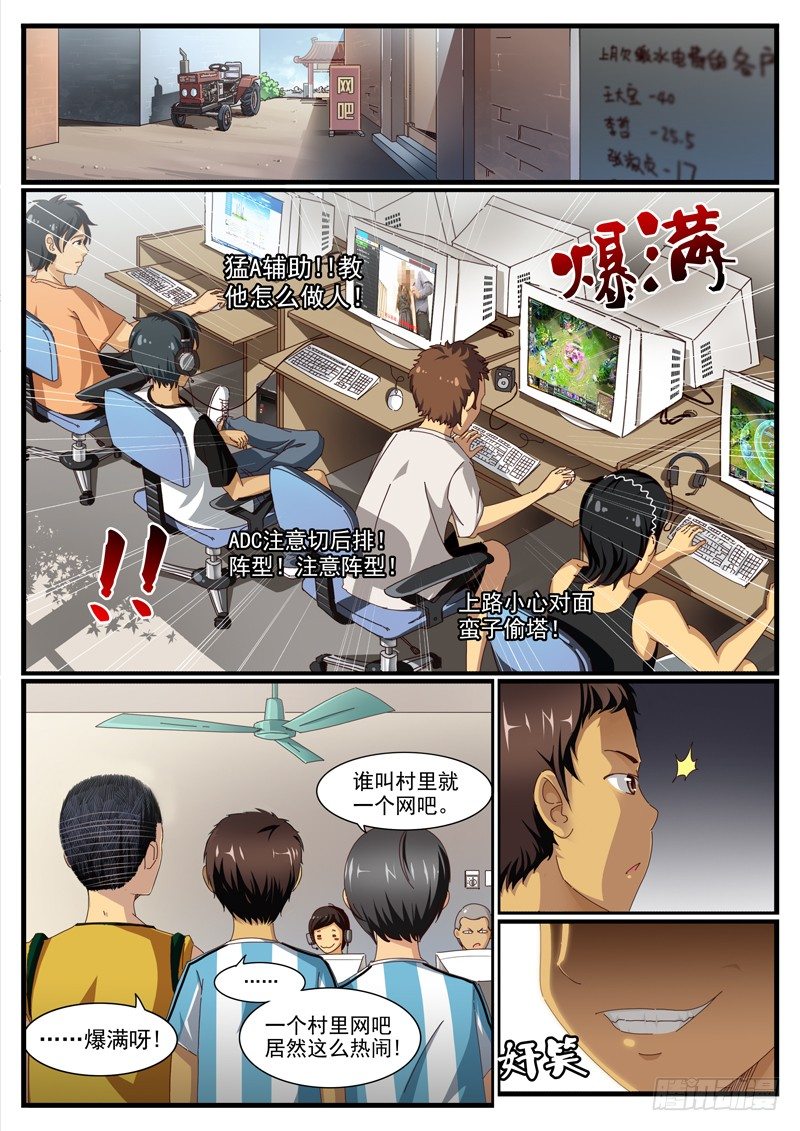 雄起吧村痞 - 01. 村裡就一個網吧 - 1