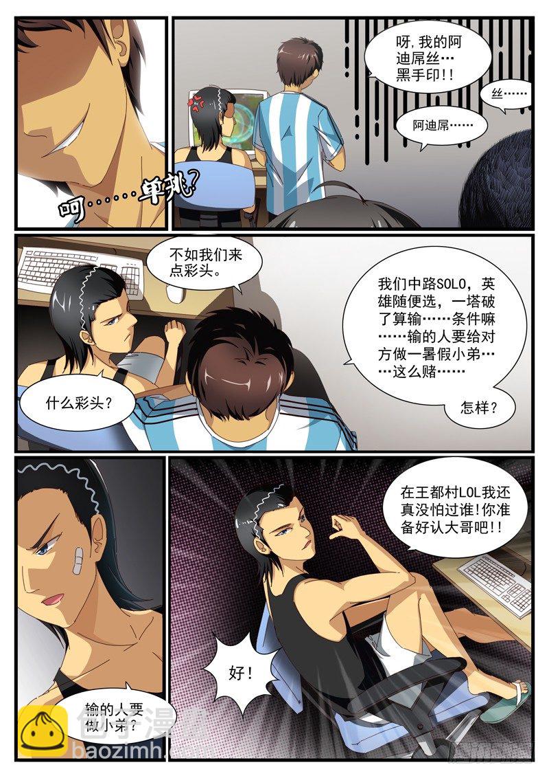 雄起吧村痞 - 01. 村裡就一個網吧 - 3