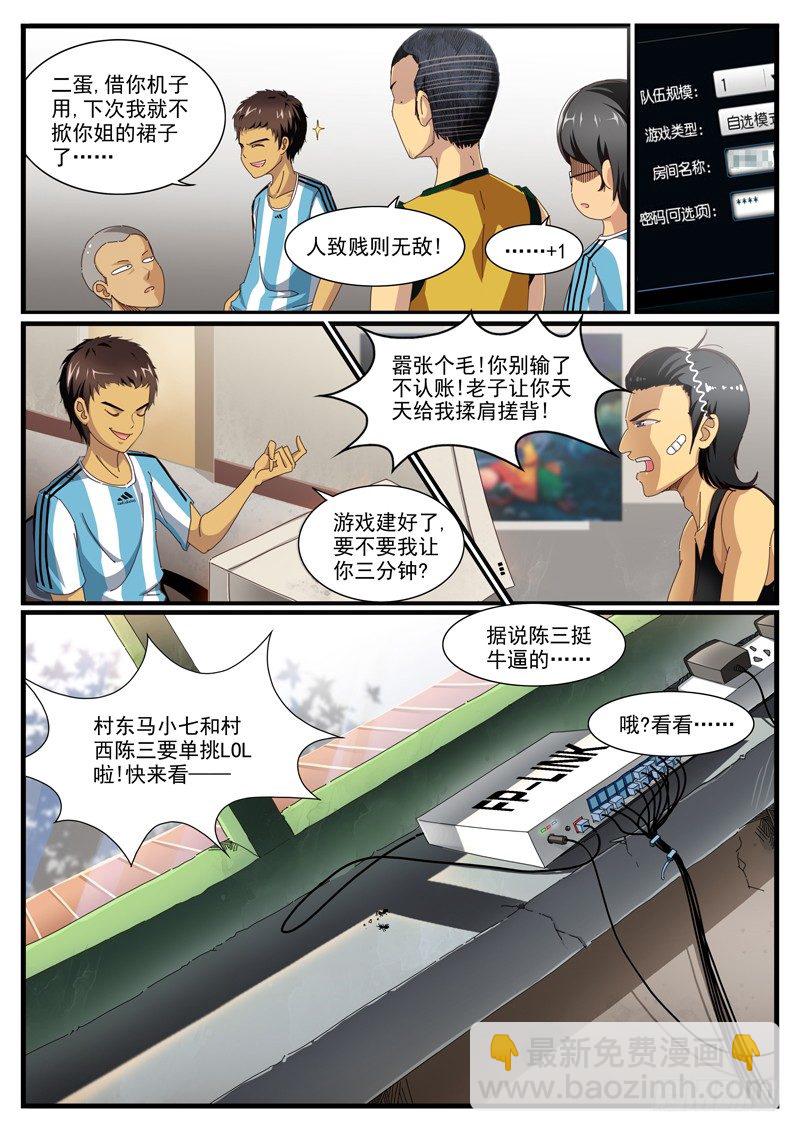 雄起吧村痞 - 01. 村裡就一個網吧 - 4