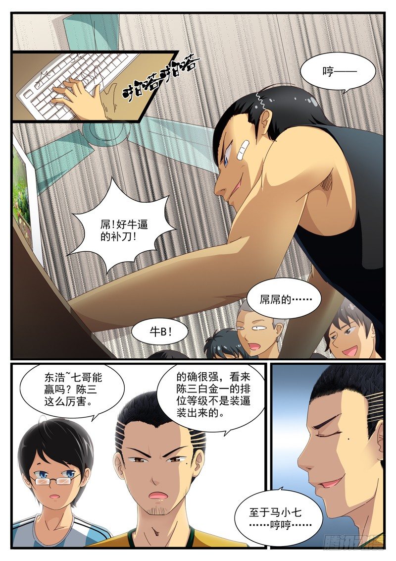 雄起吧村痞 - 01. 村裡就一個網吧 - 5