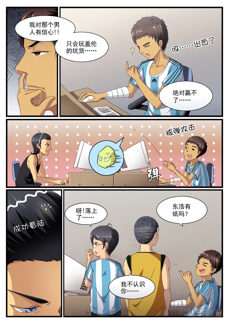 雄起吧村痞 - 01. 村裡就一個網吧 - 6