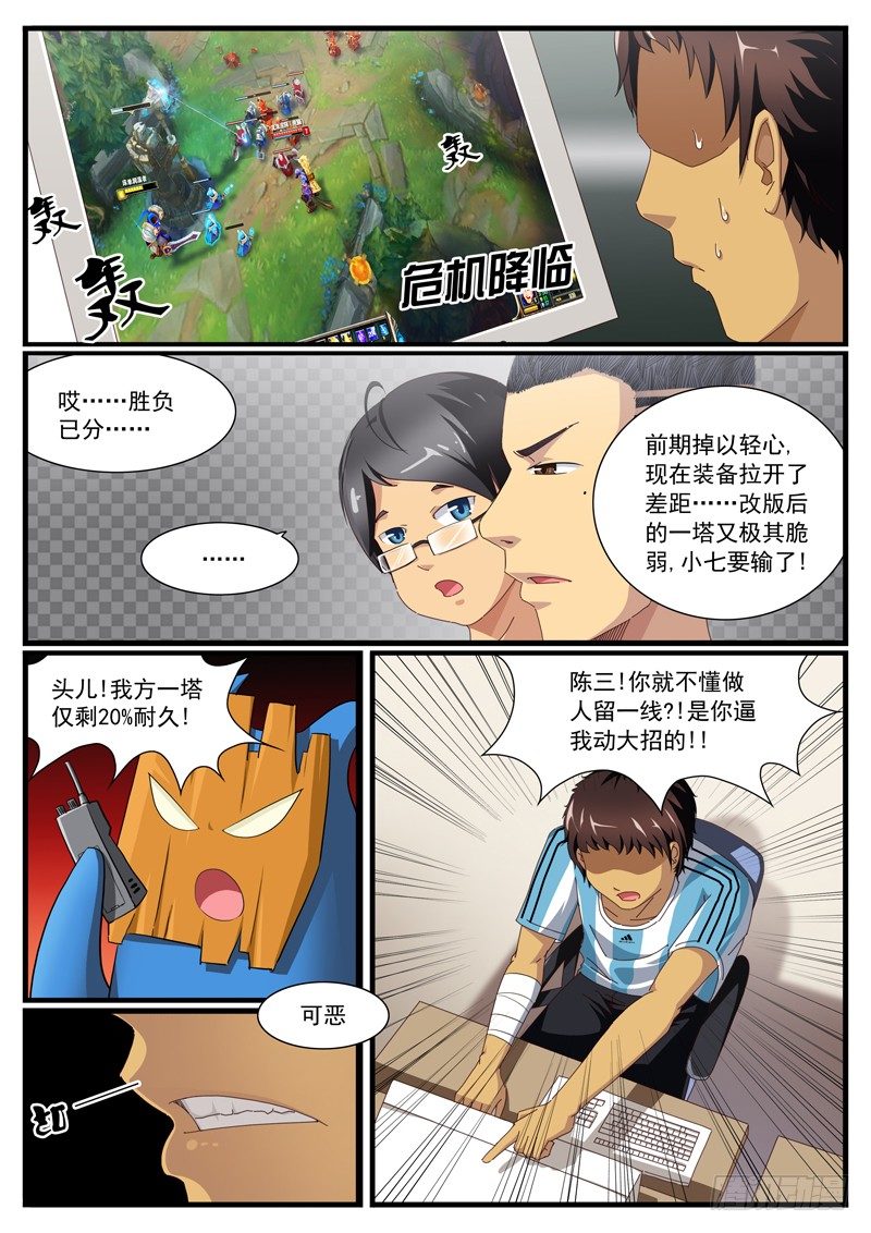 雄起吧村痞 - 01. 村裡就一個網吧 - 3