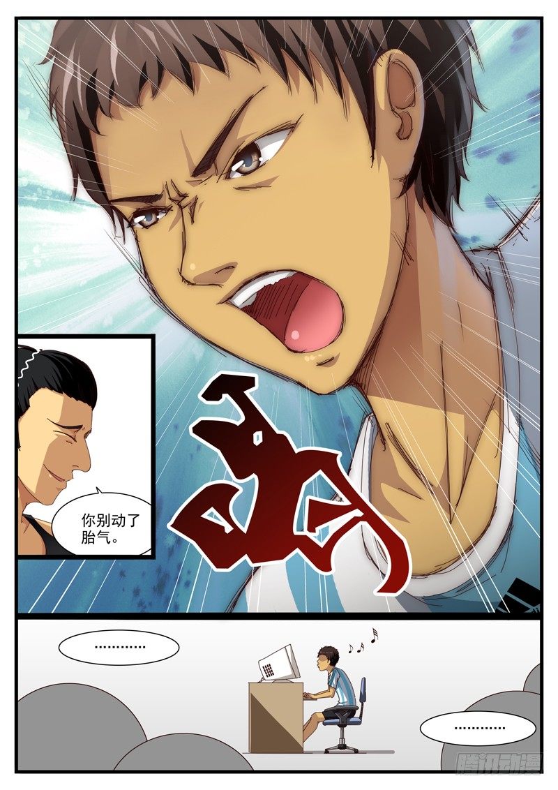 雄起吧村痞 - 01. 村裡就一個網吧 - 4