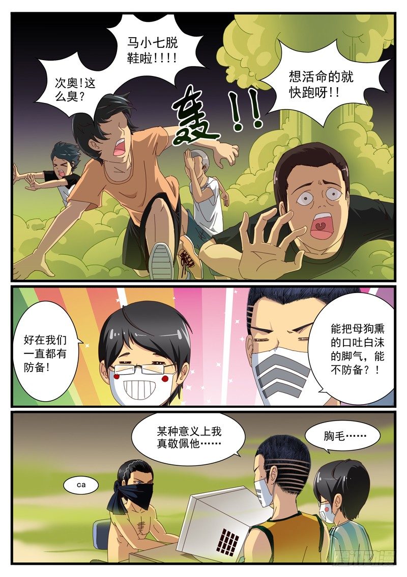雄起吧村痞 - 01. 村裡就一個網吧 - 5