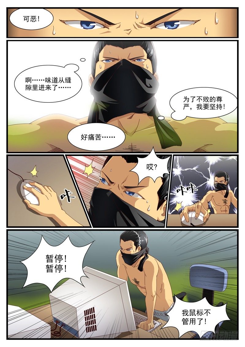 雄起吧村痞 - 01. 村裡就一個網吧 - 6