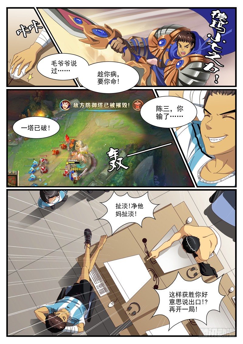 雄起吧村痞 - 01. 村裡就一個網吧 - 2
