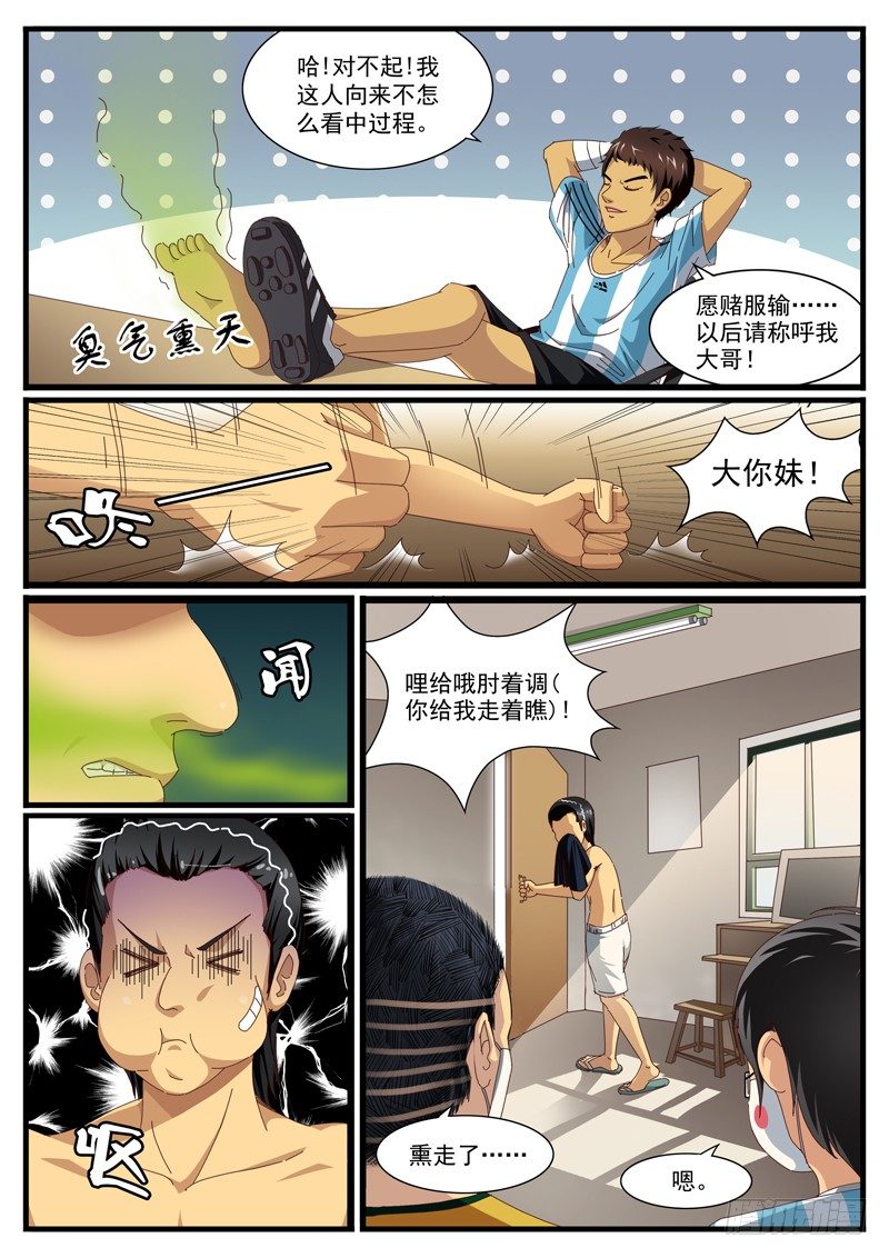 雄起吧村痞 - 01. 村裡就一個網吧 - 3