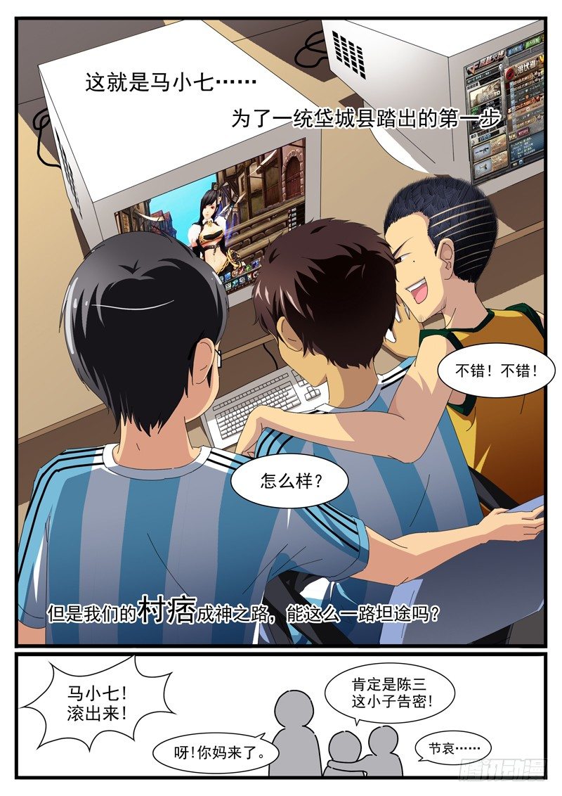 雄起吧村痞 - 01. 村裡就一個網吧 - 5