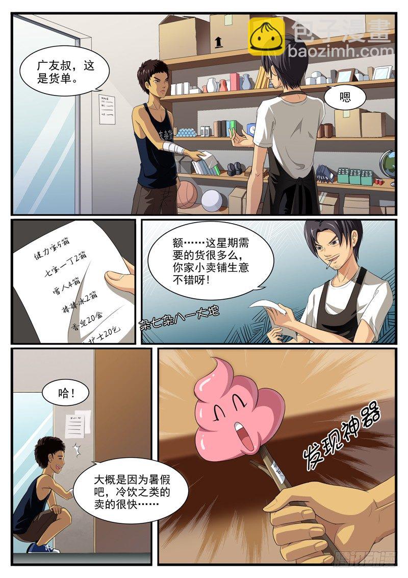 雄起吧村痞 - 01. 村裡就一個網吧 - 3