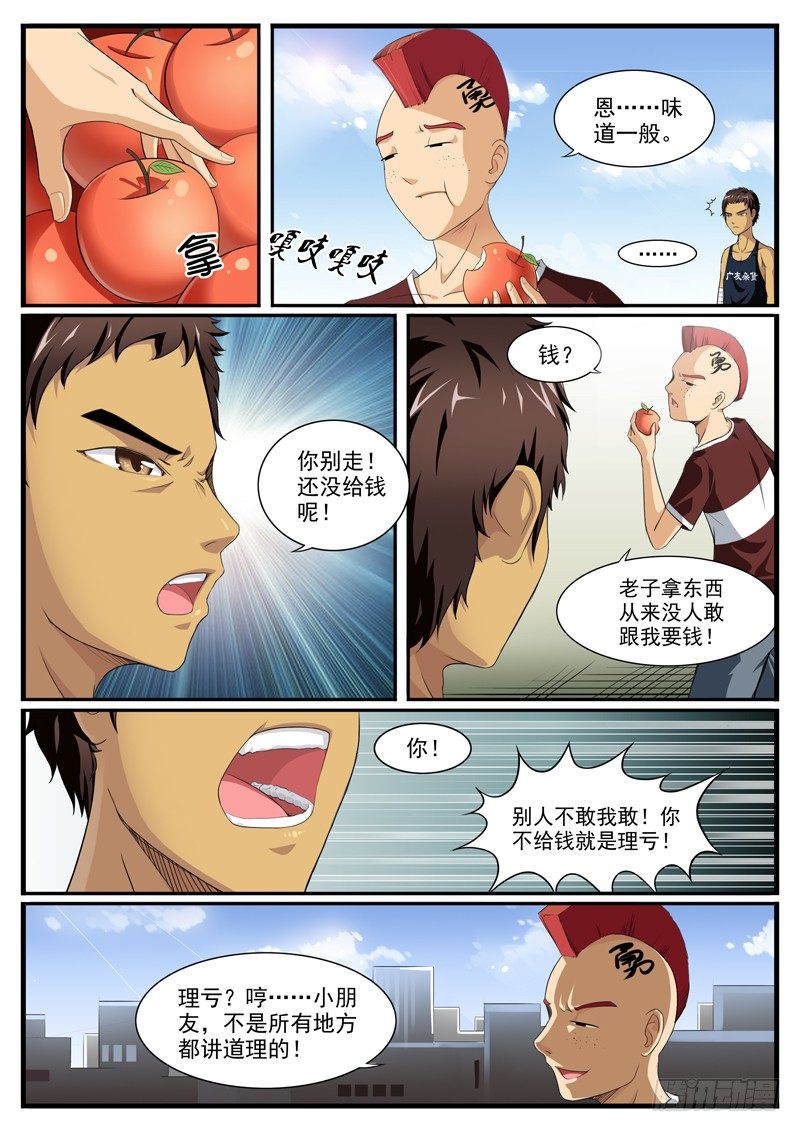 雄起吧村痞 - 01. 村裡就一個網吧 - 6